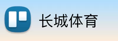 长城体育 Logo